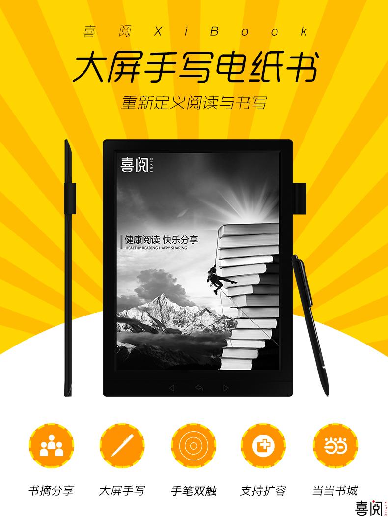 喜阅XiBook大屏手写电纸书阅读器