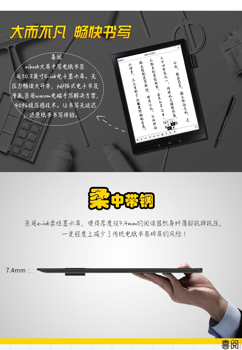 喜阅XiBook大屏手写电纸书阅读器