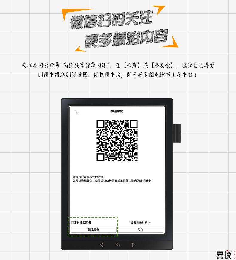 喜阅XiBook大屏手写电纸书阅读器