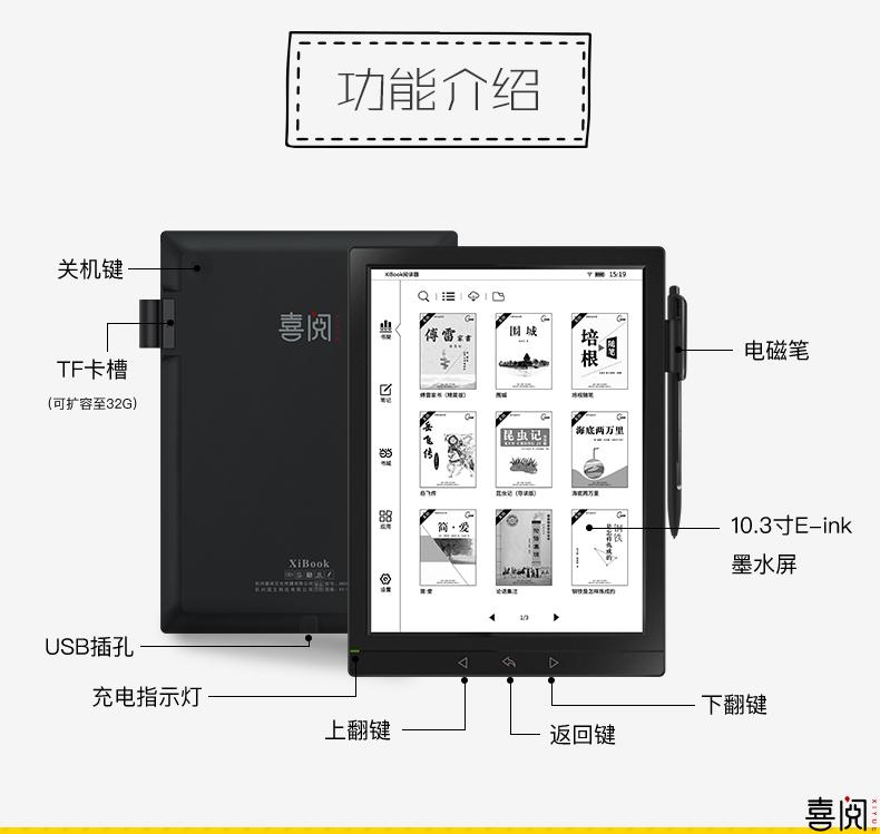 喜阅XiBook大屏手写电纸书阅读器