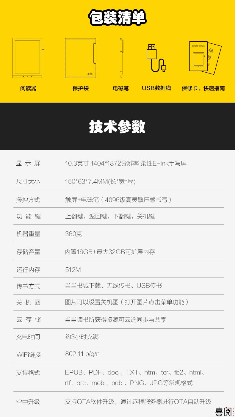 喜阅XiBook大屏手写电纸书阅读器