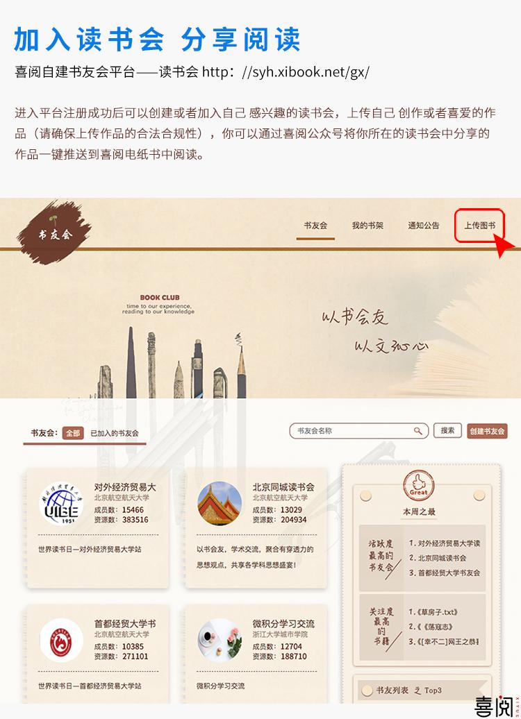 喜阅XiBook超清版电子书阅读器