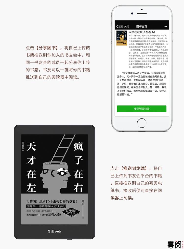 喜阅XiBook超清版电子书阅读器