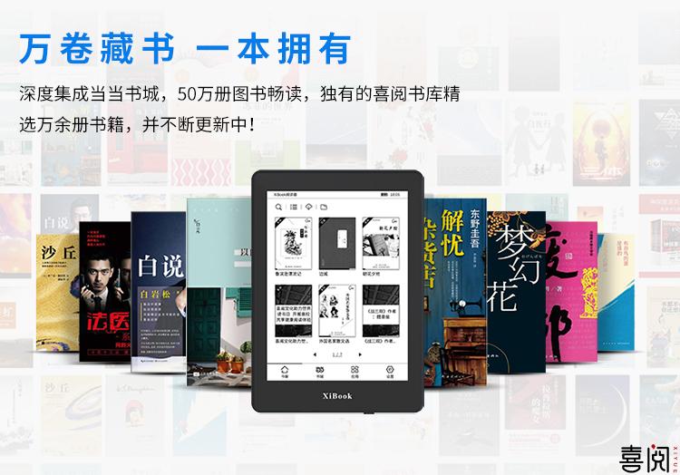 喜阅XiBook超清版电子书阅读器