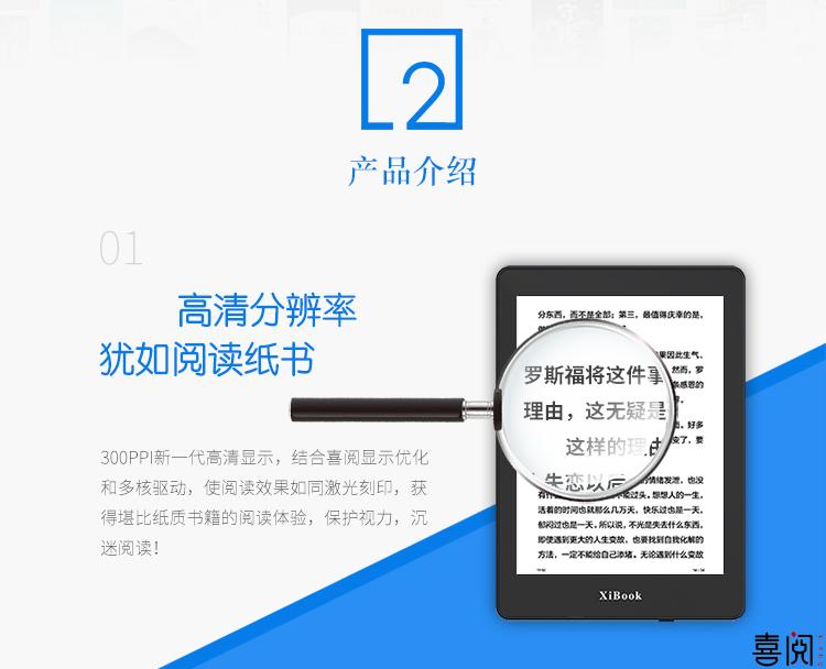 喜阅XiBook超清版电子书阅读器