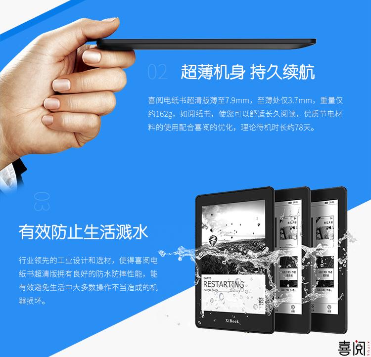 喜阅XiBook超清版电子书阅读器