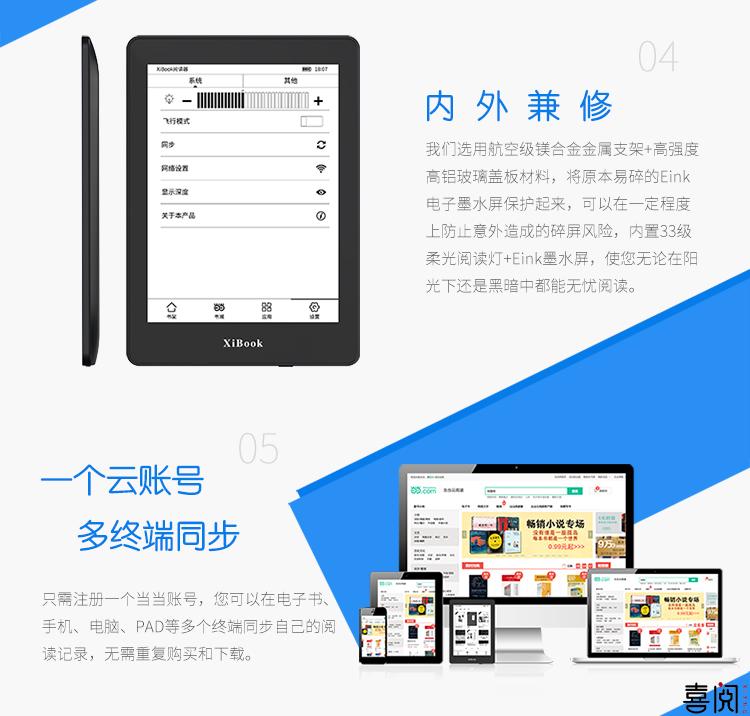 喜阅XiBook超清版电子书阅读器