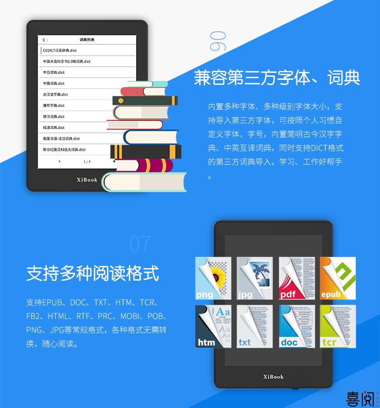 喜阅XiBook超清版电子书阅读器