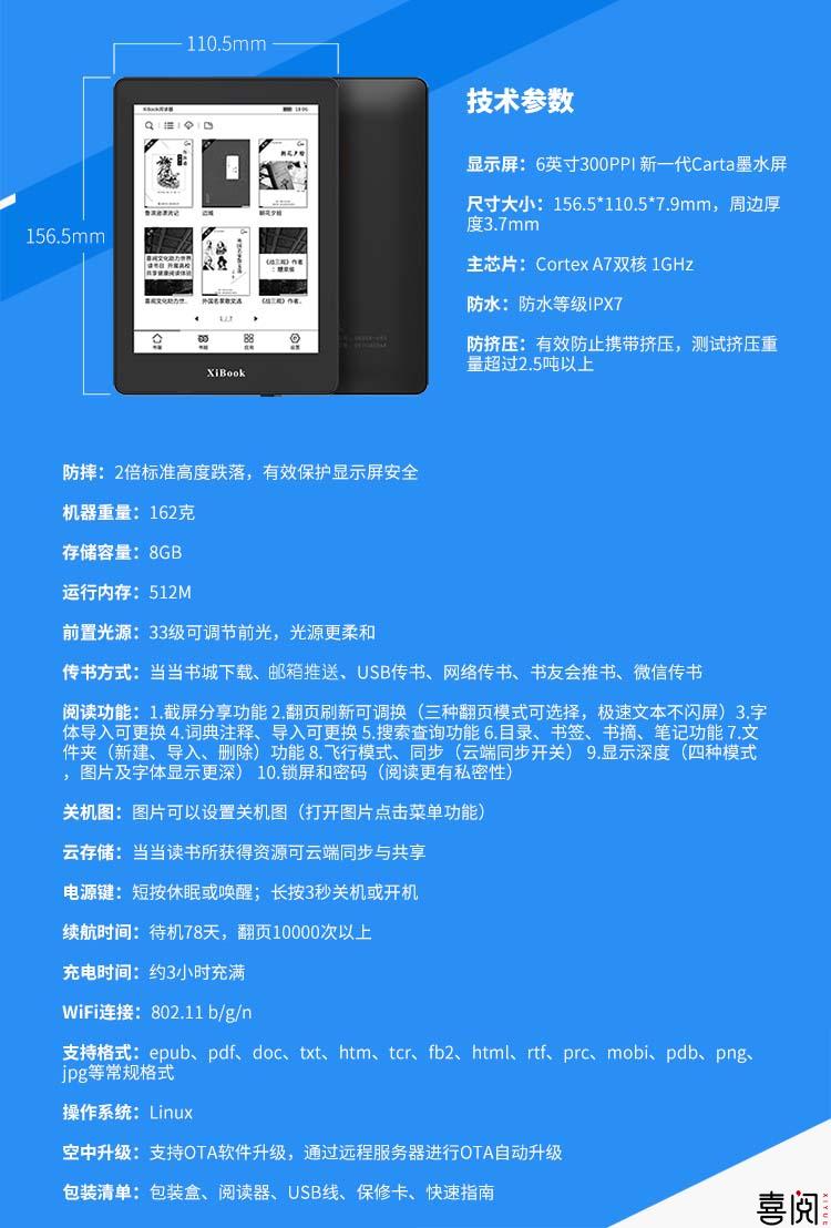 喜阅XiBook超清版电子书阅读器