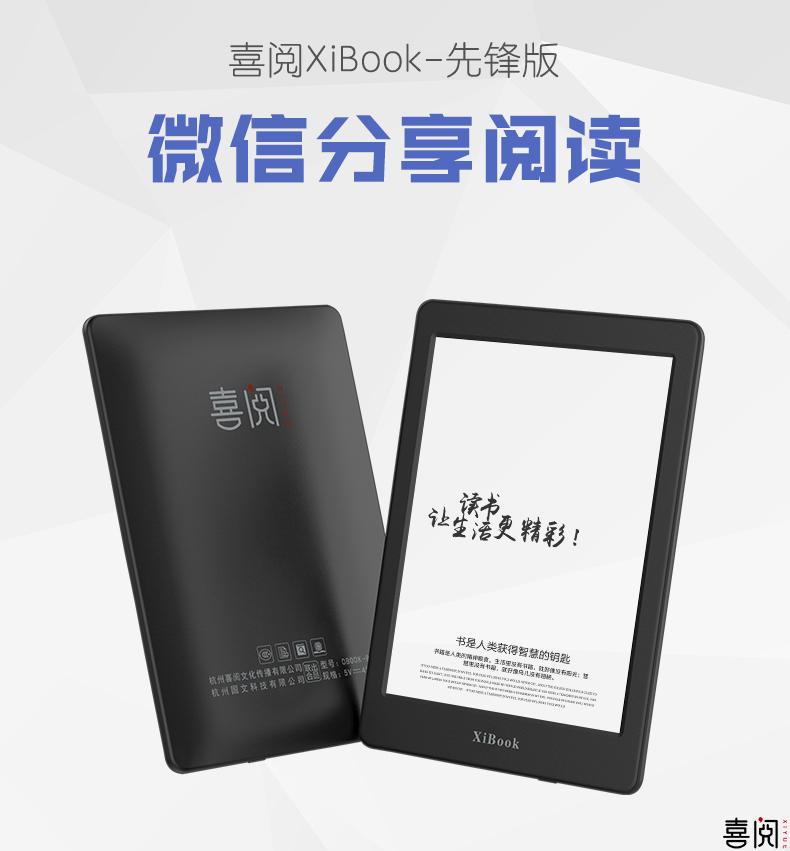 喜阅XiBook先锋版电子阅读器
