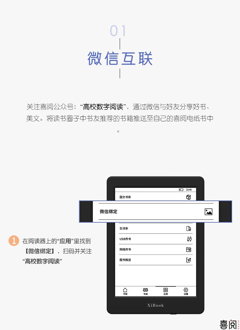 喜阅XiBook先锋版电子阅读器