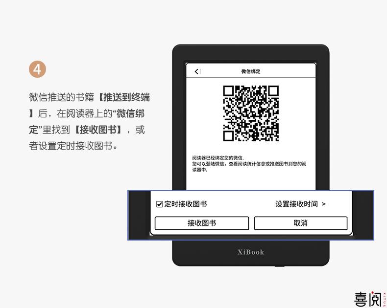 喜阅XiBook先锋版电子阅读器