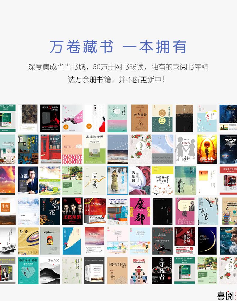 喜阅XiBook先锋版电子阅读器