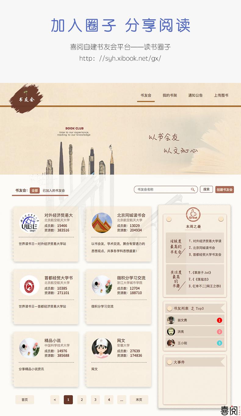 喜阅XiBook先锋版电子阅读器