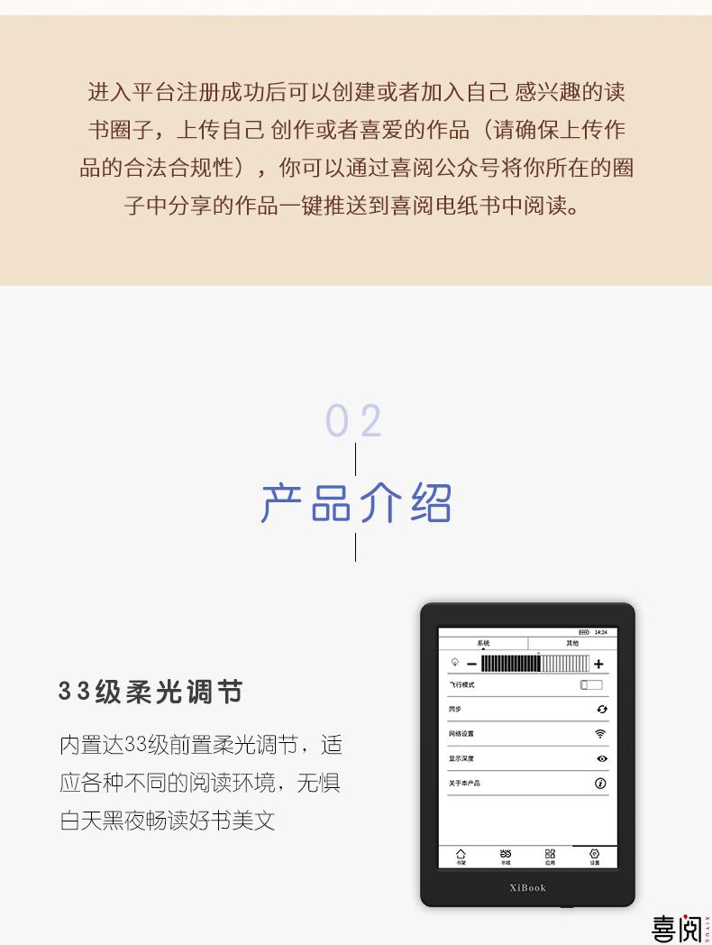喜阅XiBook先锋版电子阅读器