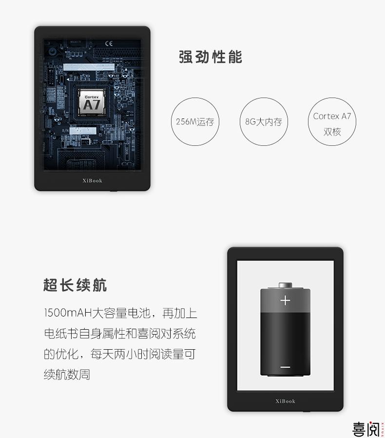 喜阅XiBook先锋版电子阅读器