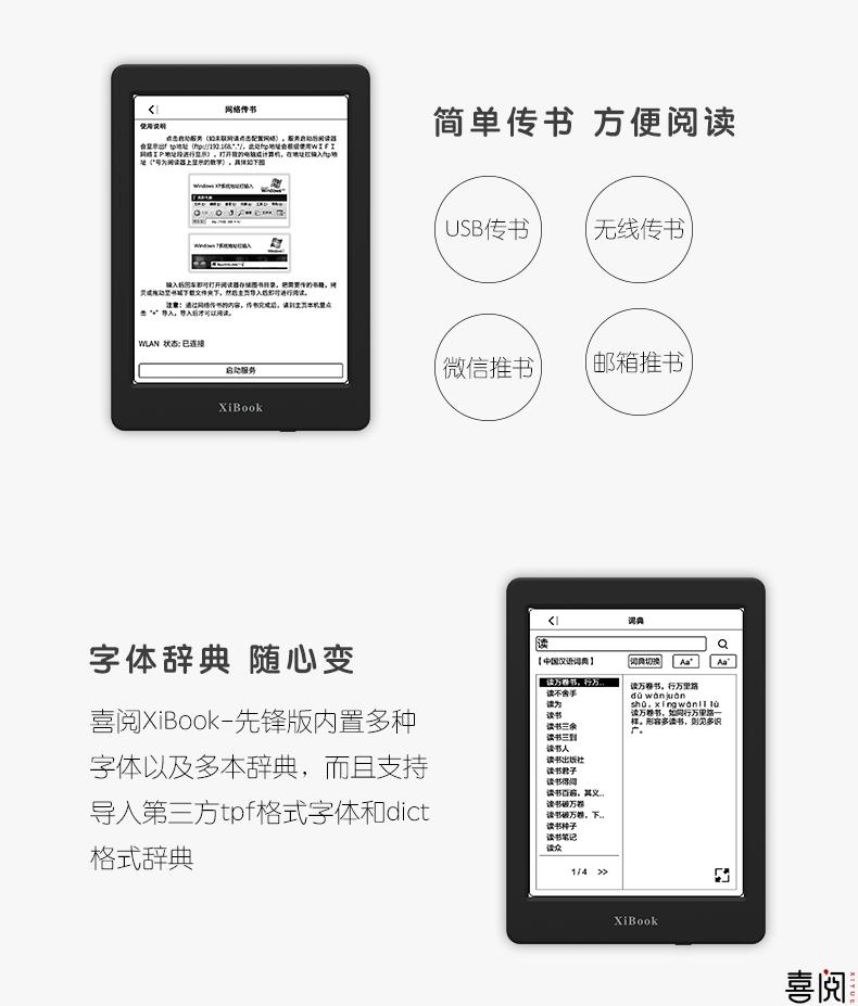 喜阅XiBook先锋版电子阅读器
