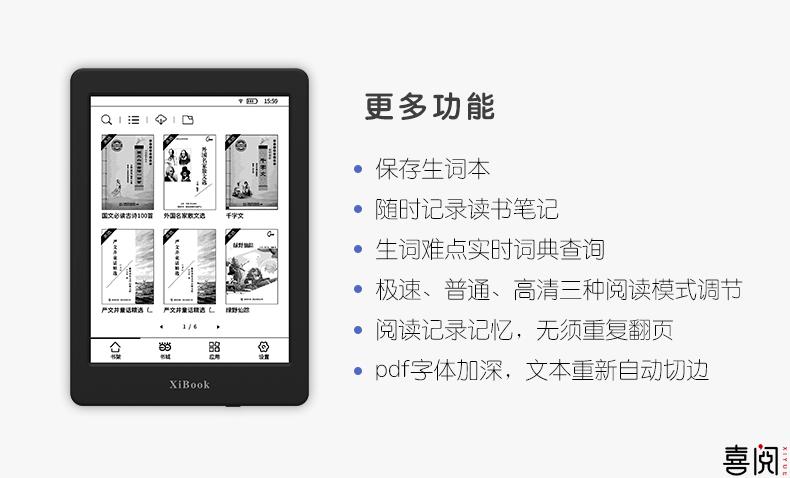 喜阅XiBook先锋版电子阅读器