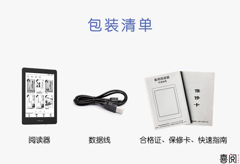 喜阅XiBook先锋版电子阅读器