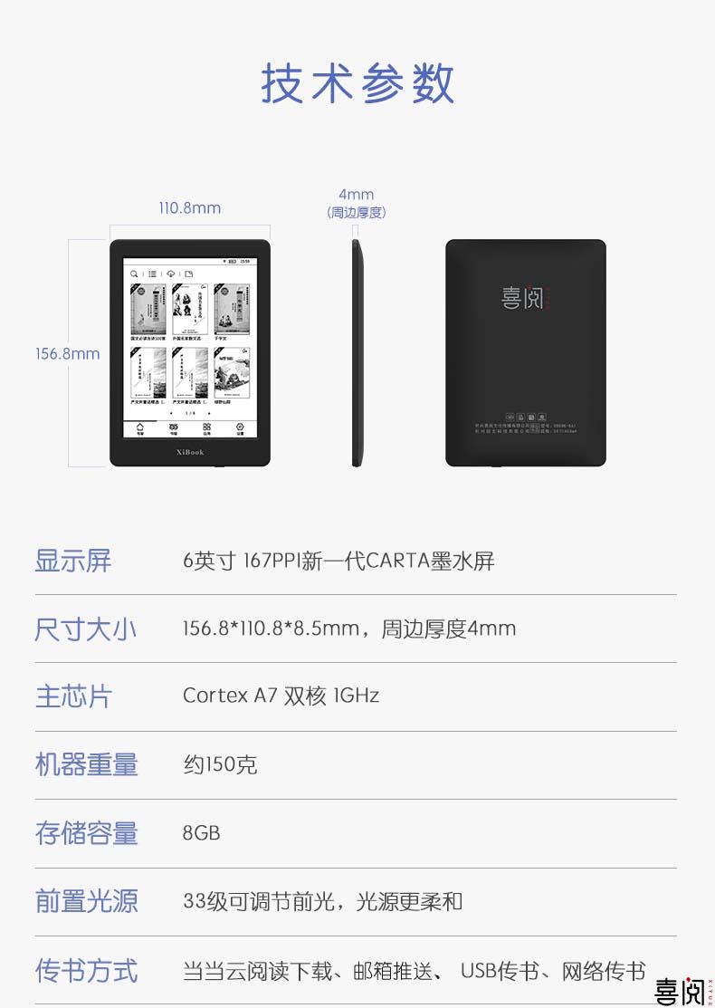 喜阅XiBook先锋版电子阅读器