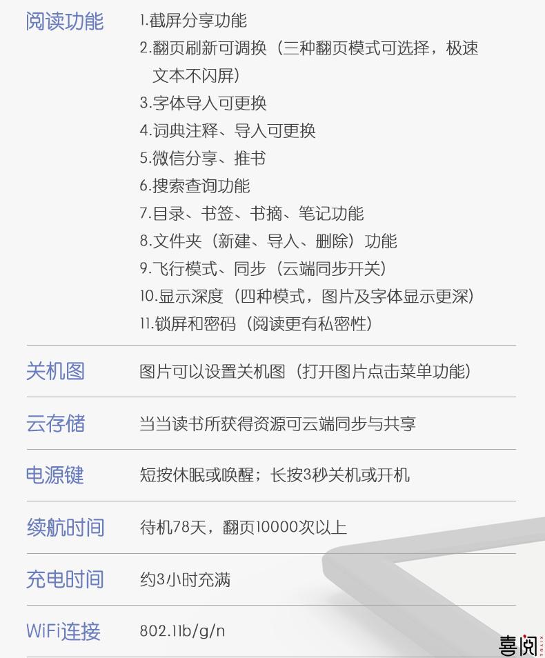 喜阅XiBook先锋版电子阅读器