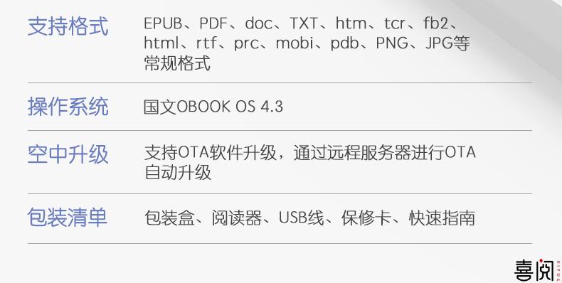 喜阅XiBook先锋版电子阅读器
