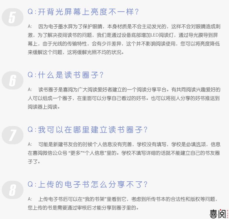 喜阅XiBook先锋版电子阅读器