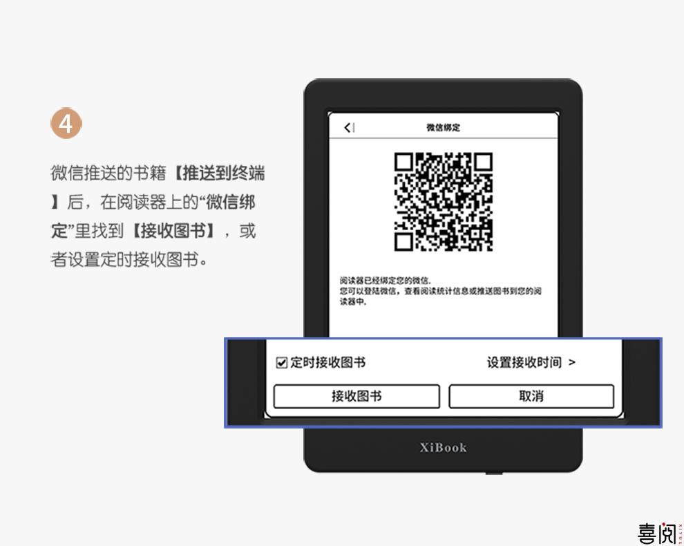 喜阅XiBook电子书阅读器党员学习版
