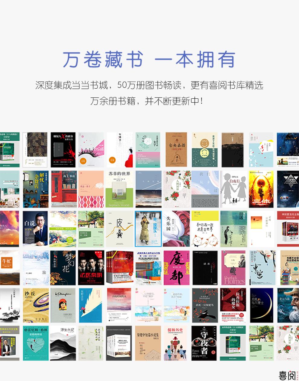 喜阅XiBook电子书阅读器党员学习版