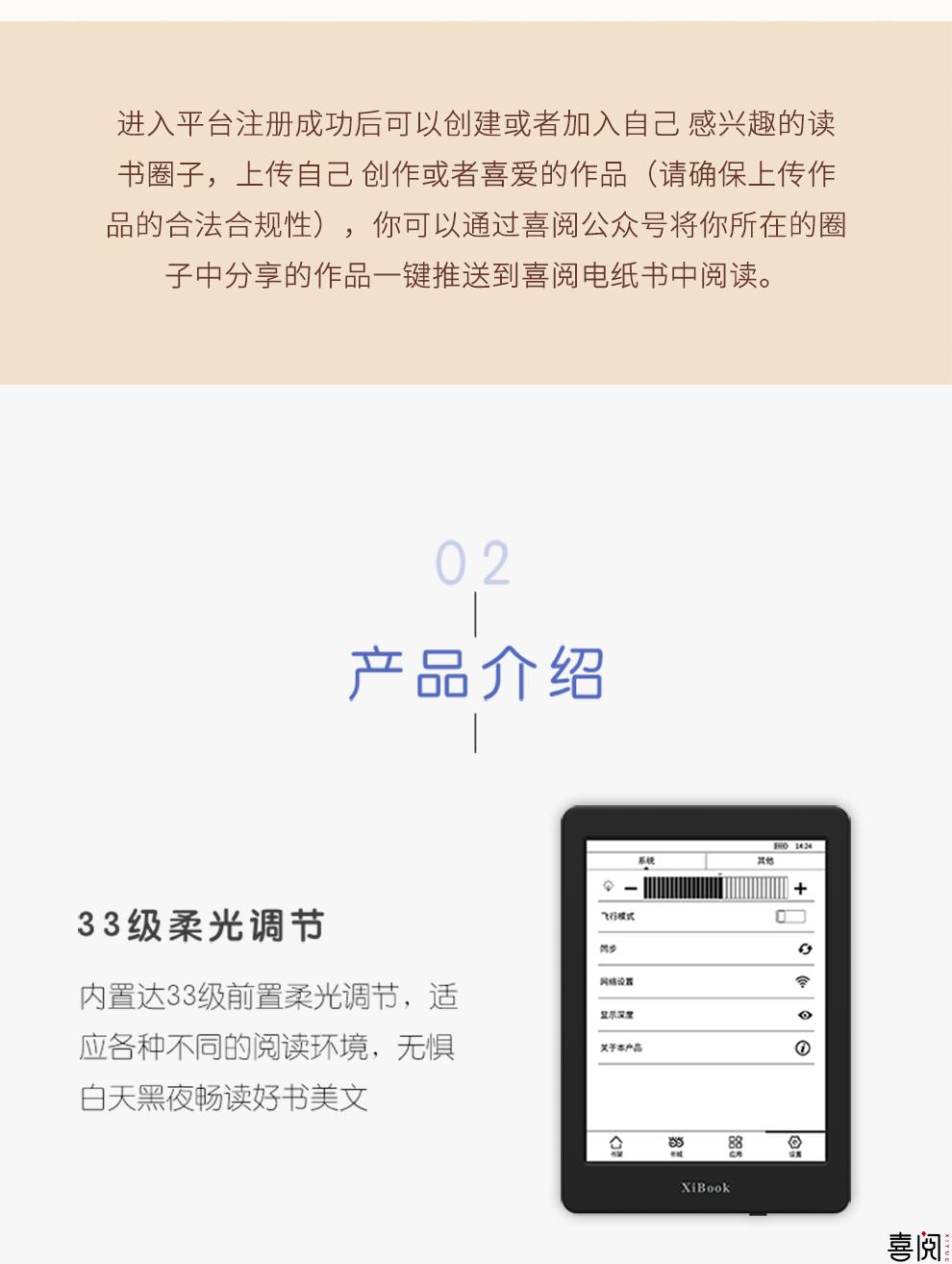 喜阅XiBook电子书阅读器党员学习版