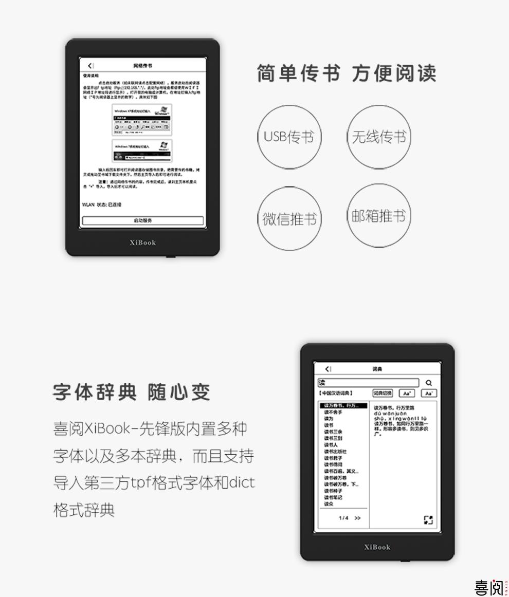 喜阅XiBook电子书阅读器党员学习版