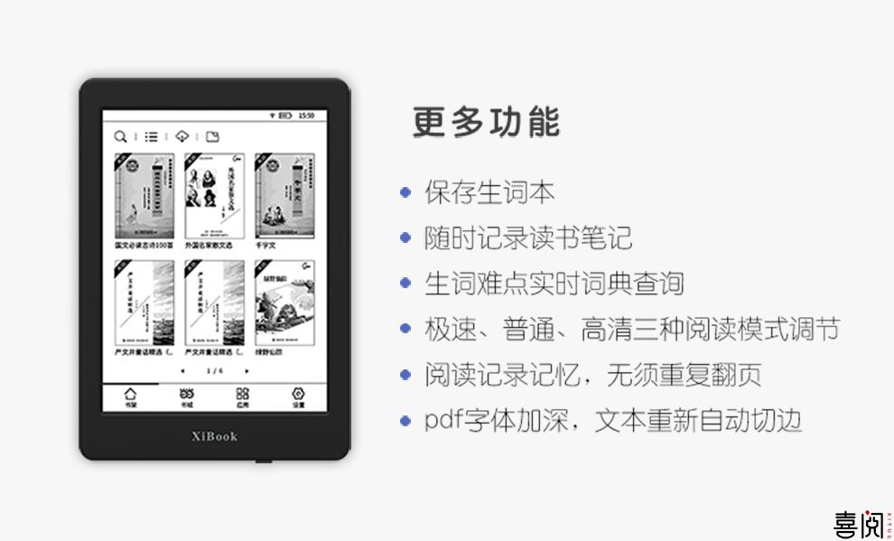 喜阅XiBook电子书阅读器党员学习版