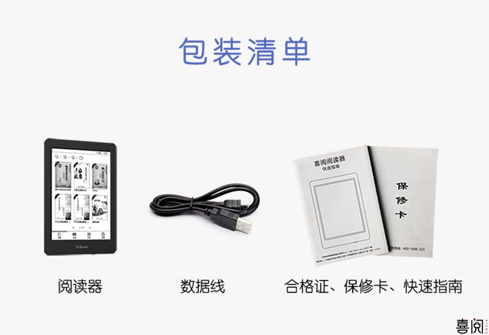喜阅XiBook电子书阅读器党员学习版