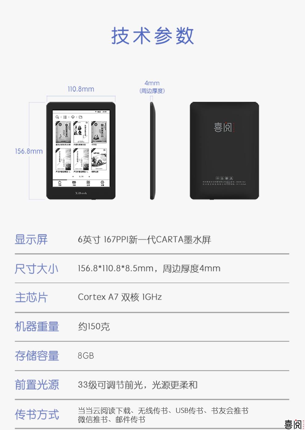 喜阅XiBook电子书阅读器党员学习版