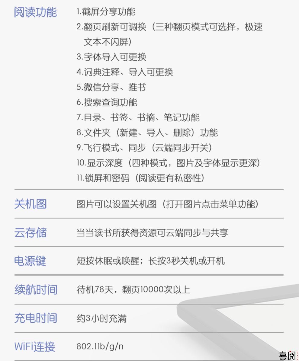 喜阅XiBook电子书阅读器党员学习版