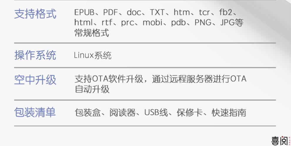 喜阅XiBook电子书阅读器党员学习版