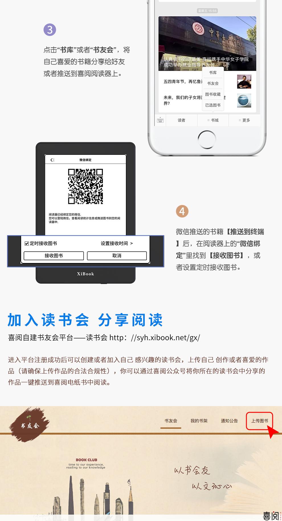喜阅XiBook电子书阅读器党员学习版超清版