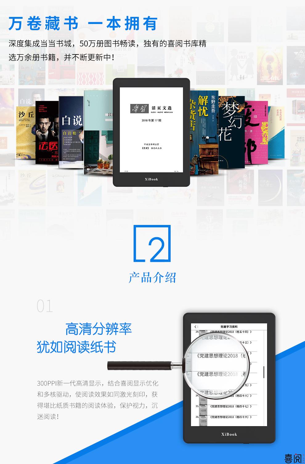 喜阅XiBook电子书阅读器党员学习版超清版
