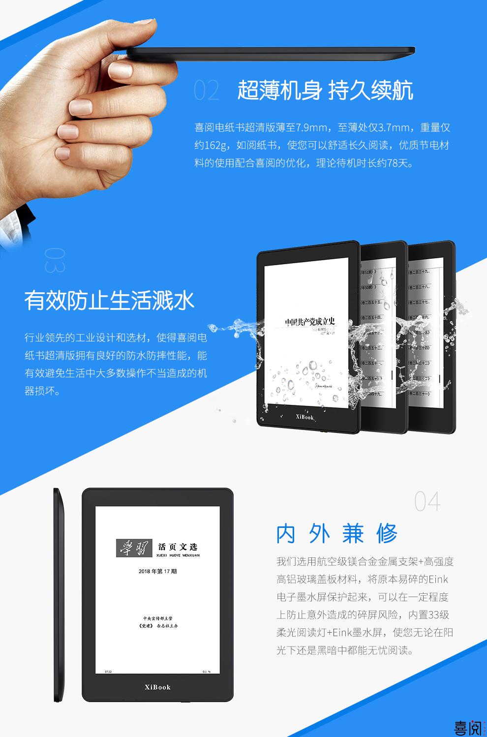 喜阅XiBook电子书阅读器党员学习版超清版