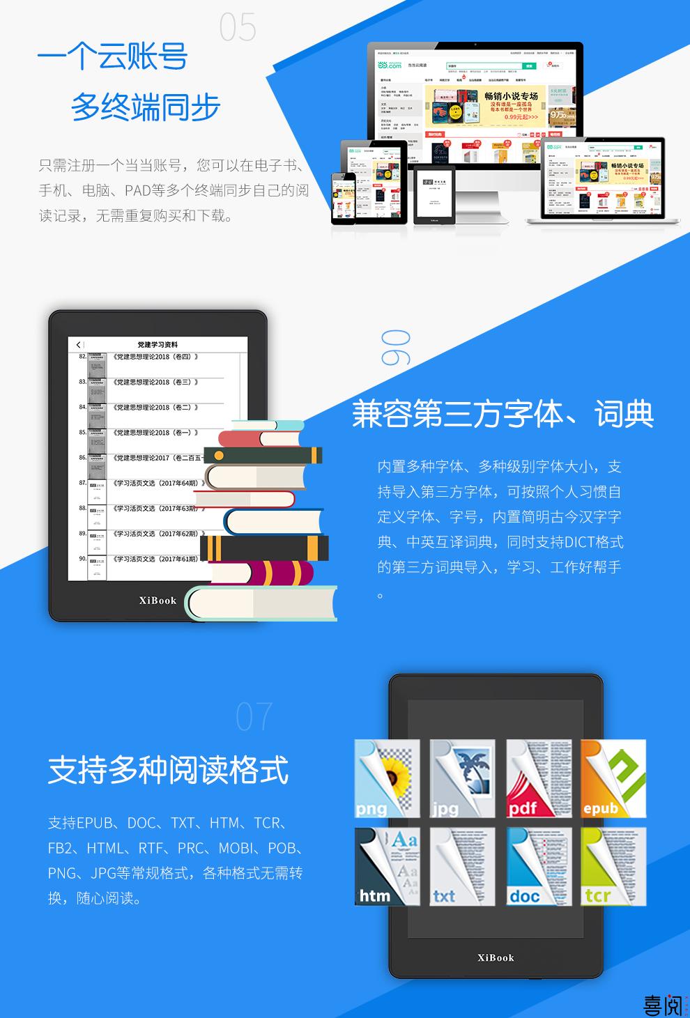 喜阅XiBook电子书阅读器党员学习版超清版