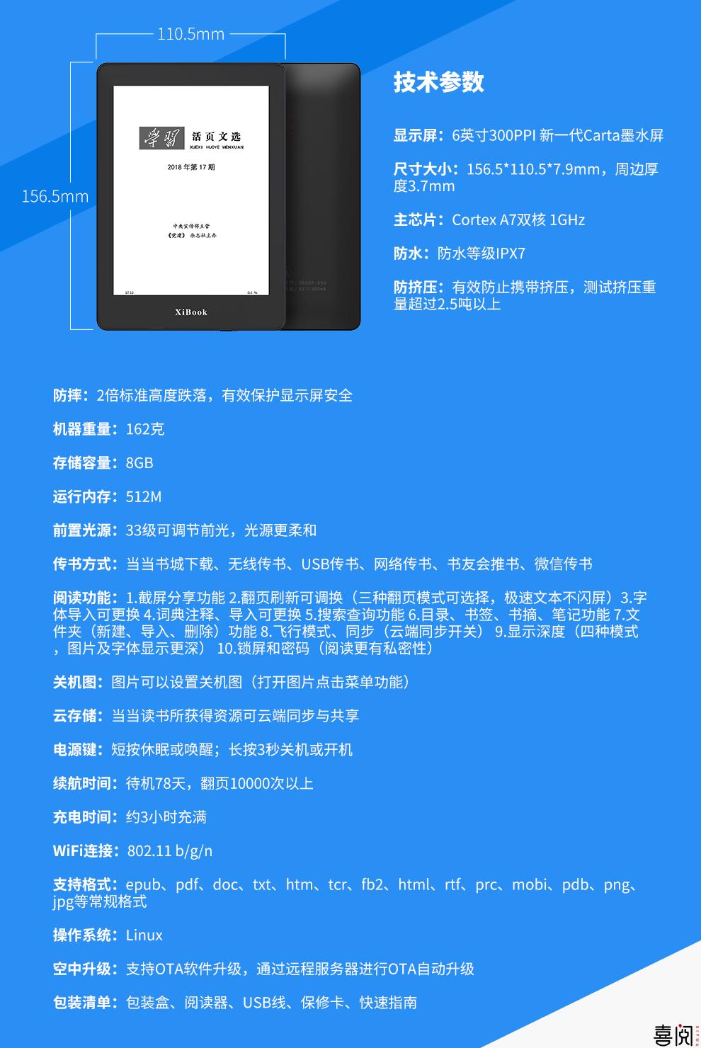 喜阅XiBook电子书阅读器党员学习版超清版
