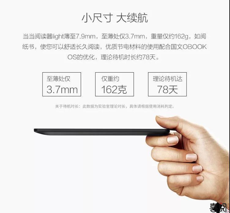 用阅读之光点亮视界:当当阅读器Light(国文电纸书高清版)上线喜阅 用阅读之光点亮视界:当当阅读器Light(国文电纸书高清版)上线喜阅