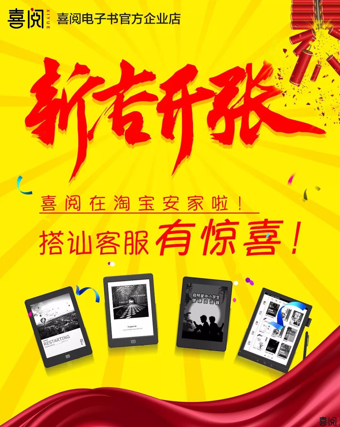 健康阅读、快乐分享 喜阅文化线上旗舰店正式开放
