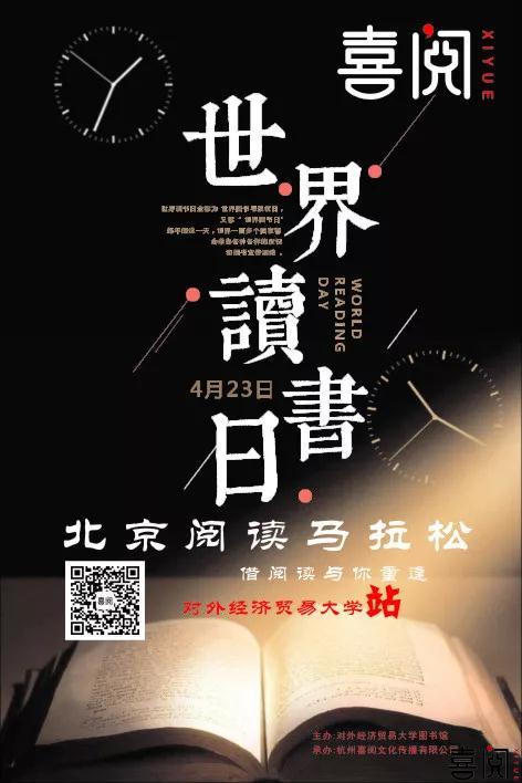 喜阅文化应邀参加北京阅读马拉松 喜阅阅读器伴你跑过十里书香