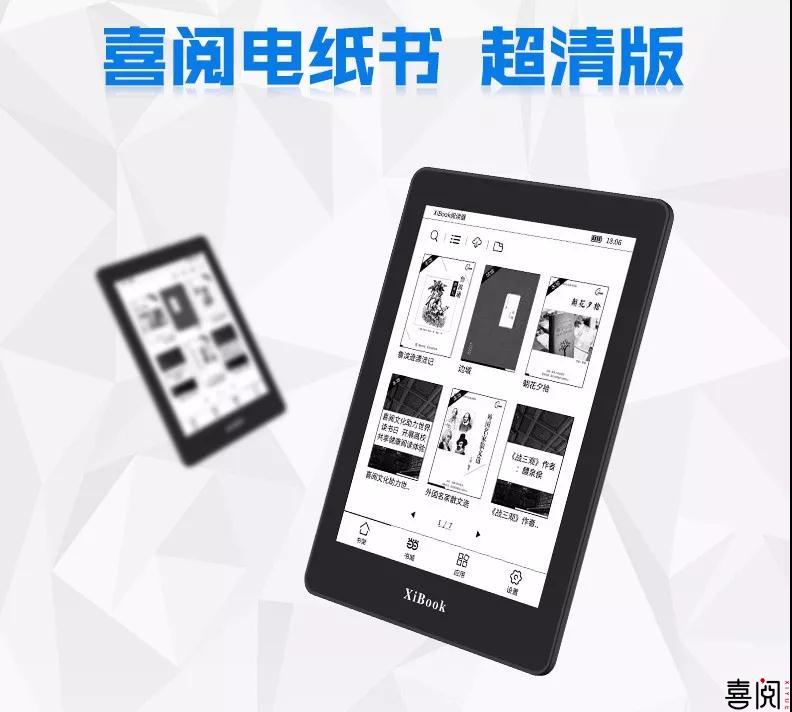精致健康的大学阅读生活，从喜阅XiBook超清版阅读器开始！