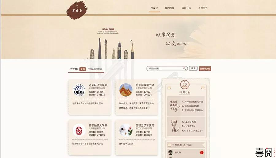 精致健康的大学阅读生活，从喜阅XiBook超清版阅读器开始！
