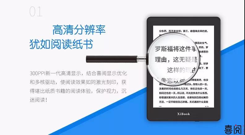 精致健康的大学阅读生活，从喜阅XiBook超清版阅读器开始！
