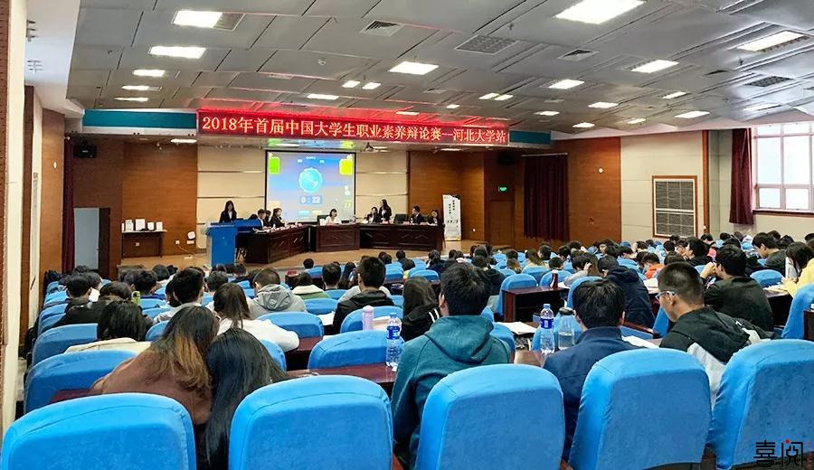 辩论赛第一周 | 为职业之路保驾护航 喜阅XiBook亮相全国高校大学生职业素养辩论赛